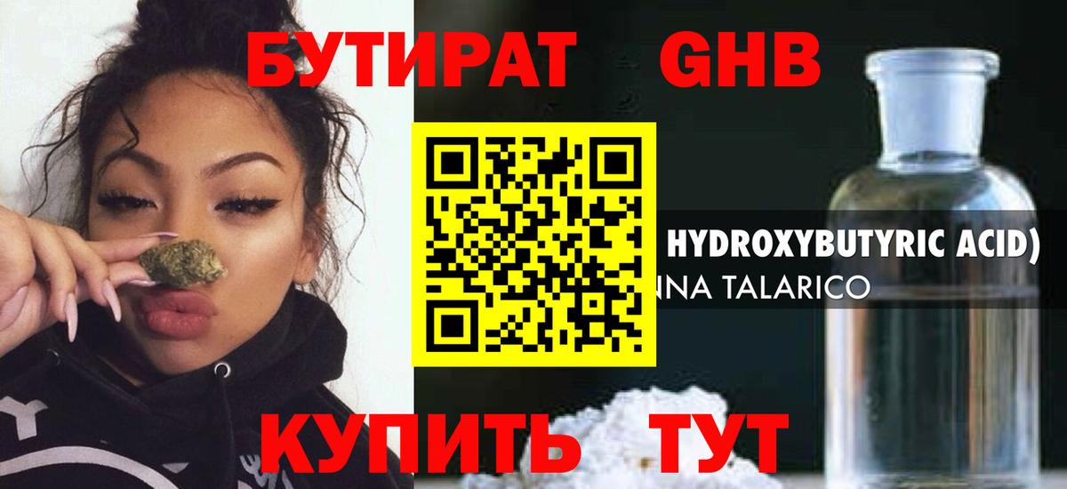 Ступино  БУТИРАТ бутандиол  Вход с VPN 