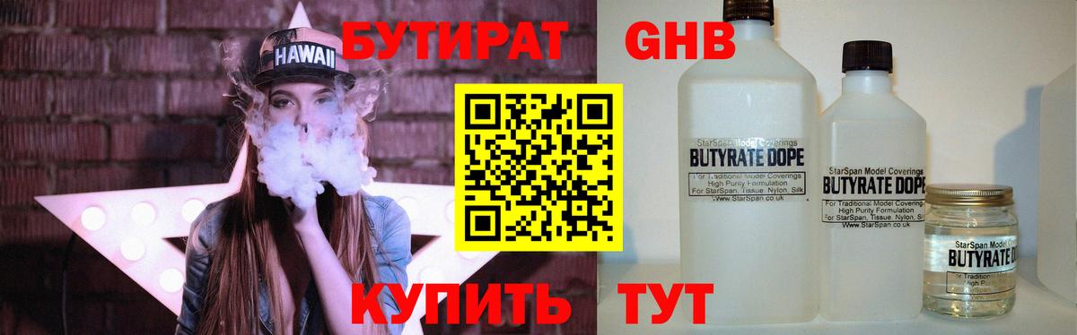 БУТИРАТ оксана Ступино