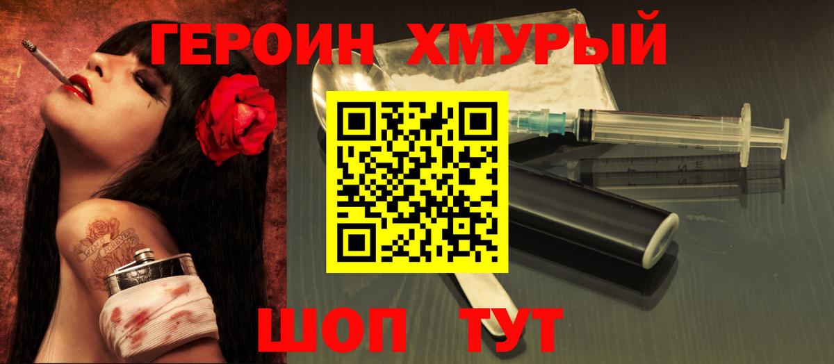 ГЕРОИН Афган Ступино