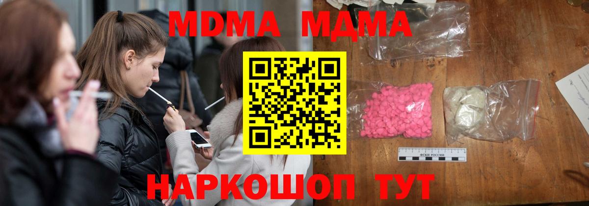 МДМА  Вход с VPN  Ступино  MDMA молли 
