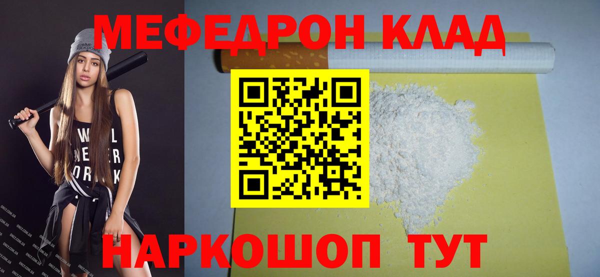 Меф мяу мяу Ступино