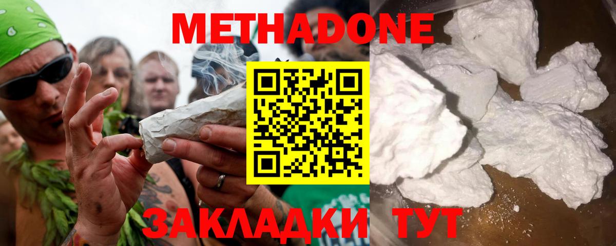Метадон кристалл  Метадон methadone  Вход с VPN  Ступино 