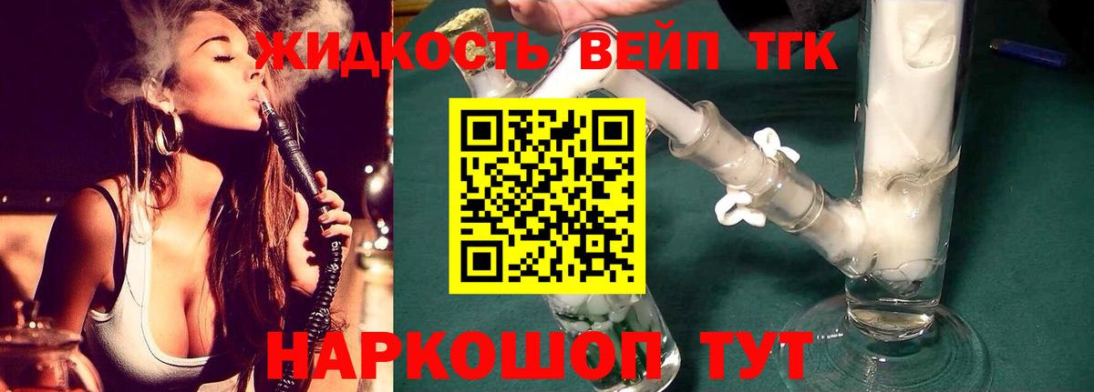 Дистиллят ТГК вейп с тгк Ступино